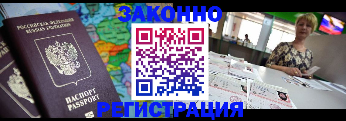 прописка в квартире в Кандалакше