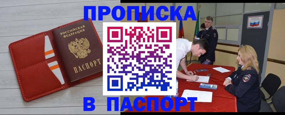 прописка гарантия в Кандалакше