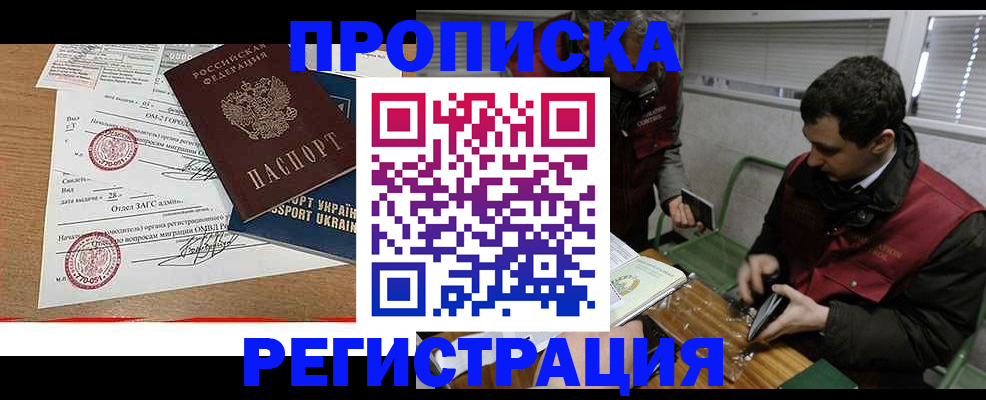 прописка законно в Кандалакше